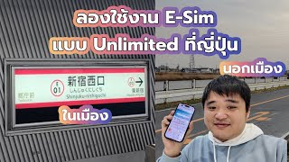 Try Unlimited E-Sim in Japan | Vacay E-Sim screenshot 5