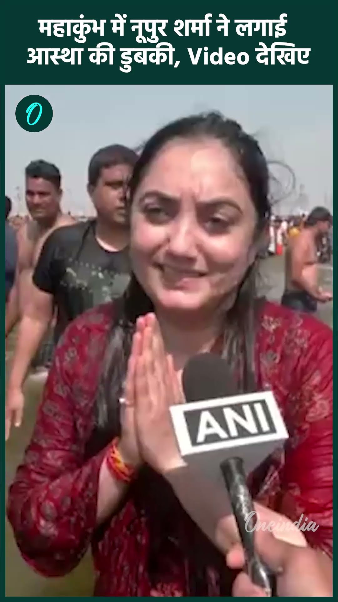 Mahakumbh में Nupur Sharma ने लगाई आस्था की डुबकी | Nupur Sharma Holy Dip | वनइंडिया हिंदी #shorts
