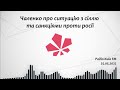 Чаленко про ситуацію з сіллю та санкціями проти росії (Київ FM, 25.05.2022)