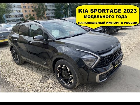 Kia Sportage 2023 в России. Первый взгляд на параллельный импорт. #Авто-Консалт.рф