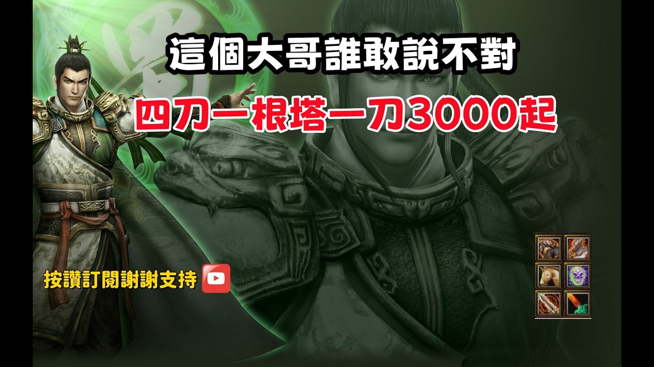 【魔獸爭霸III-三國黃XD】第一視角Mvp系列【劉備】這個大哥誰敢說不對，四刀一根塔一刀3千起跳。 #LANTW #GGC  #warcraft  #3.7黃XD #三國6XD #最新