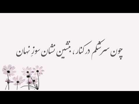      هوشمند عقیلی بهار دلنشین همراه با متن