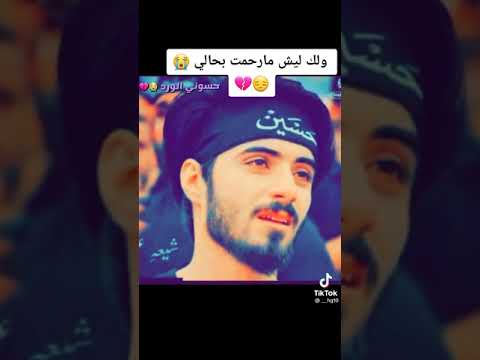 ولك ليش مارحمت بحالي ولك ليش تذبح ابني كبالي حزينه