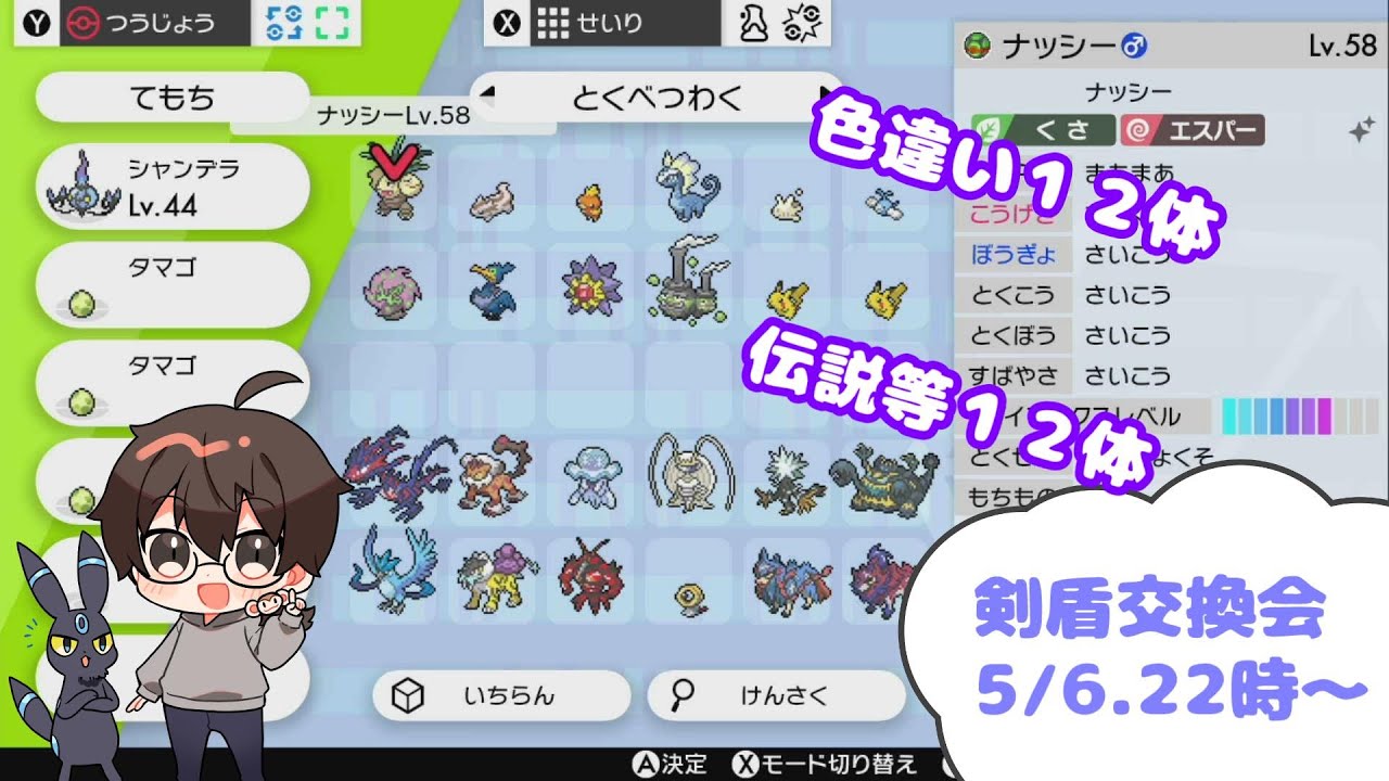 ポケモン剣盾 交換会 ランクマ要員に２２種 特別枠はレア２４体配布 Youtube