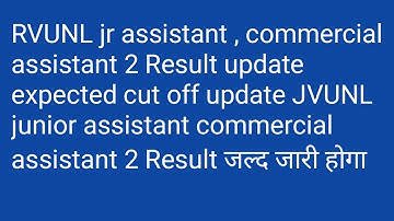 RVUNL jr assistant commercial assistant 2 Result update | JVUNL junior assistant Cut Off Result news