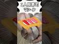 1人用寿司マシーンを作ってみた。#shorts #テクノロージア