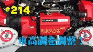 #214 S660 BLITZの車高調キャンバー調整&車高調整！そしたら何と！