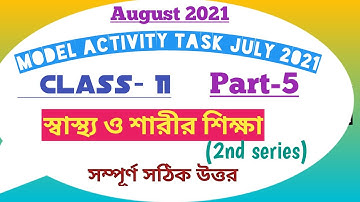 Class 2 health and physical education model activity task | August 2021| wbbse @mathshadows