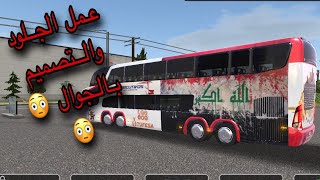 كيفية تصميم جلود لعبة محاكي الباصات للتلفون!!bus simulator ultimate screenshot 4