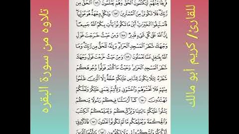 #الذين آتيناهم الكتاب يعرفونه كما يعرفون أبنائهم. #سورة-البقرة ❤️