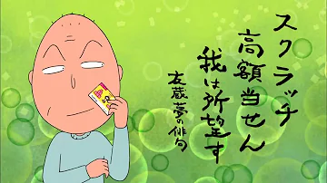 ちびまる子ちゃんスクラッチ Cm ちびまる子ちゃんスクラッチ Cm