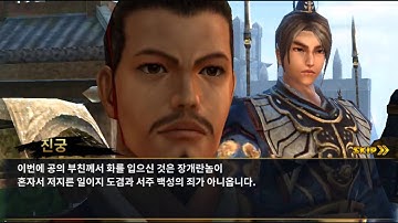천지를베다:삼국지 for Kakao 시나리오 5