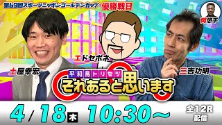 ボートレース平和島【最終日】エドセポネ・三吉功明・土屋幸宏 | それあると思います