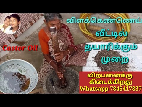 விளக்கெண்ணெய் வீட்டில் தயாரிக்கும் முறை/Castor oil making at home in tamil,Rekha Rajesh Kitchen