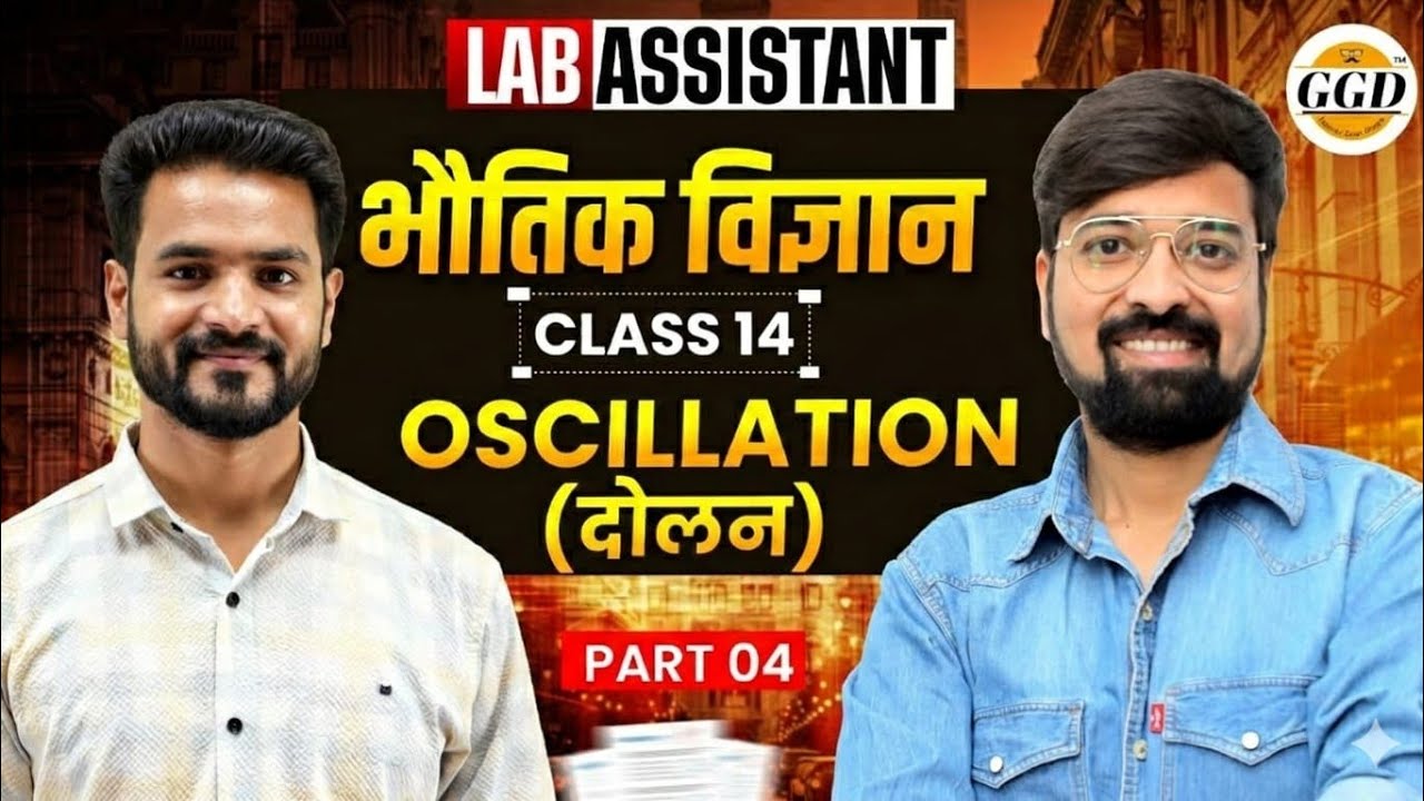 लैब असिस्टेंट |Science FREE Batch | दोलन |पार्ट -4|@GOURAVGYANDHARAGGD 