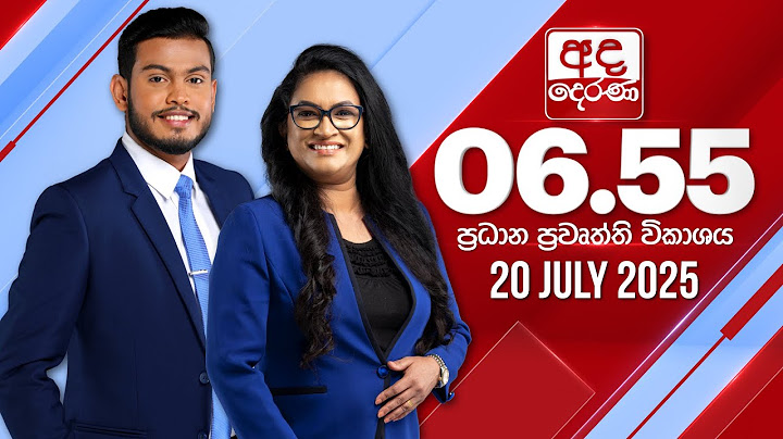 අද දෙරණ 6.55 ප්‍රධාන පුවත් විකාශය - 2025.07.20 | Ada Derana Prime Time News Bulletin