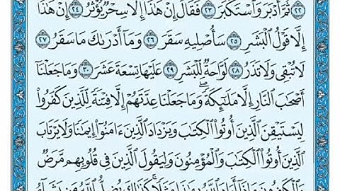 سورة المدثر مكتوبة - صلاح باعثمان