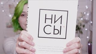 Джен Синсеро НИ СЫ. Обзор и моё мнение