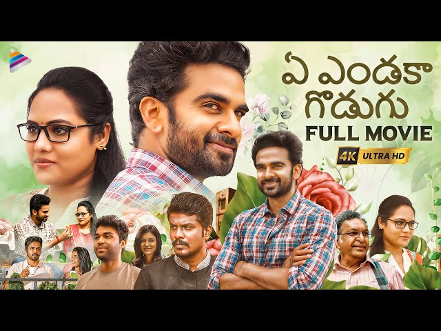 Ye Endaka Godugu Latest Telugu Full Movie 4K | Ashok Selvan | Reyaa | Nassar | Telugu Movies 2023 class=