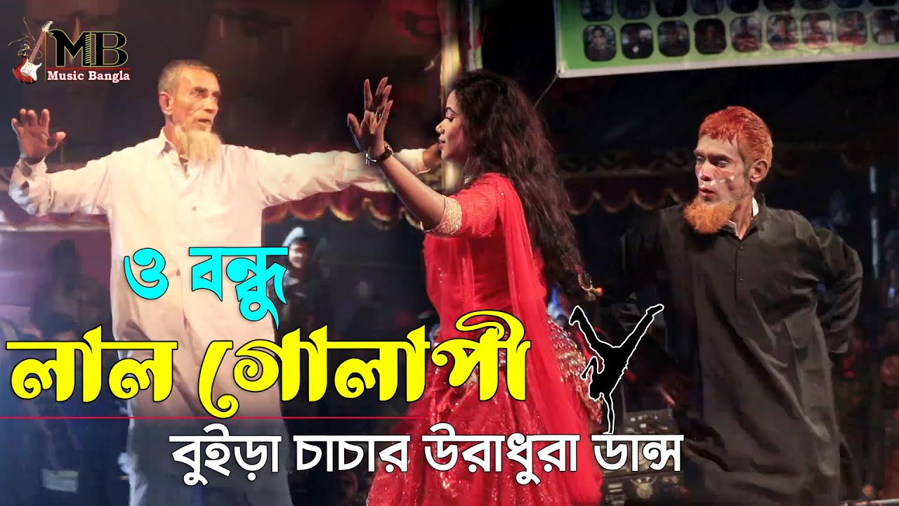 O Bondhu Lal Golapi And friends are red and pink Sharif Uddin  Dj Amdadul  Stage Show Program  Dj Gan