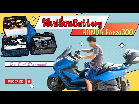 วิธีเปลี่ยน Battery HONDA Forza 300