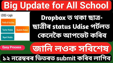 Very Important Update for All School || How to Update Dropbox Students Status in Udise portal ||