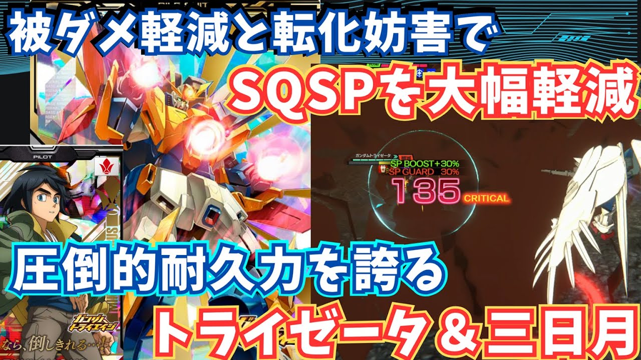 【アーセナルベース】対戦動画191＿311対221＿被ダメ軽減を持つトライゼータでSQSPを耐え抜く動画