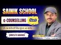 Sainik School E-Counselling Registration Start🔥How to do Sainik School E-Counselling Registration