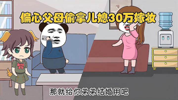 母亲偏心小儿子，偷拿大媳妇30万嫁妆给小叔子买车，结局大快人心 - 天天要闻