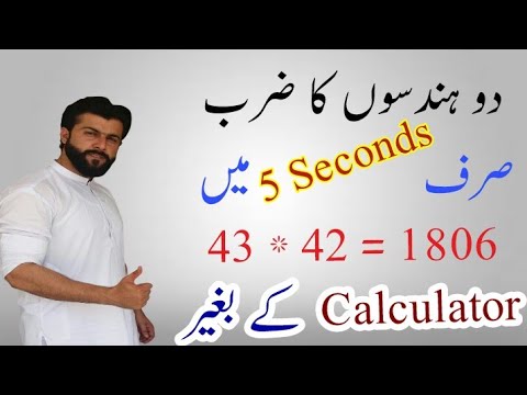 Multiplication trick of two digits Without Calculator- Multiply within 5 Seconds- BCM Science