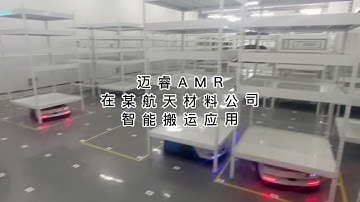 The application of Mairui Robot in an aviation material company