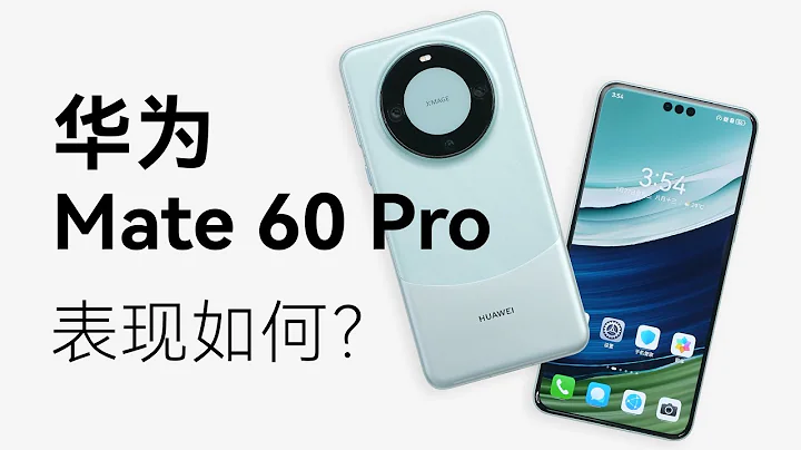 華為Mate60 Pro體驗：用起來表現如何？ - 天天要聞