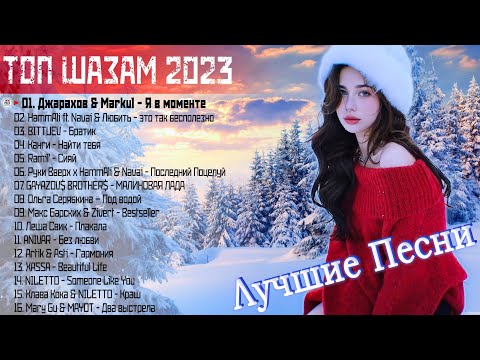 RUSSIAN MUSIC 2023️ ~ ХИТЫ 2023️ ~ ЛУЧШИЕ ПЕСНИ 2023️ 🌼🌼 НОВИНКИ МУЗЫКИ 2023️ 🎧 РУССКАЯ МУЗЫКА 2023