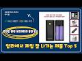 알리에서 잘 팔리는 추천할 만한 보조배터리 충전 박스 Top 5 추천
