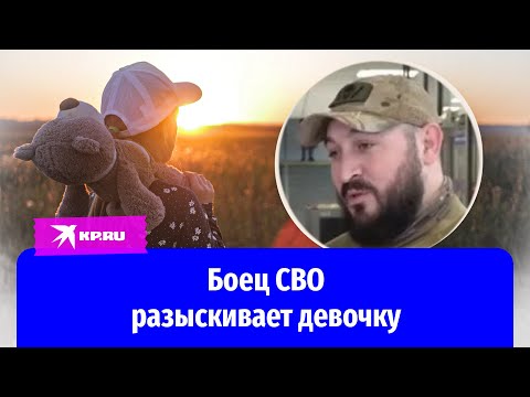 Раненый боец СВО разыскивает девочку, подарившую ему Чебурашку