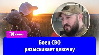 Раненый Боец Сво Разыскивает Девочку, Подарившую Ему Чебурашку