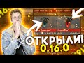 🔥НОВОЕ ОБНОВЛЕНИЕ 0.16.0 В СТАНДОФФ 2 УЖЕ СКОРО / СТРИМ ПО СТАНДОФФ 2 / СТЕНДОФФ 2 / STANDOFF 2