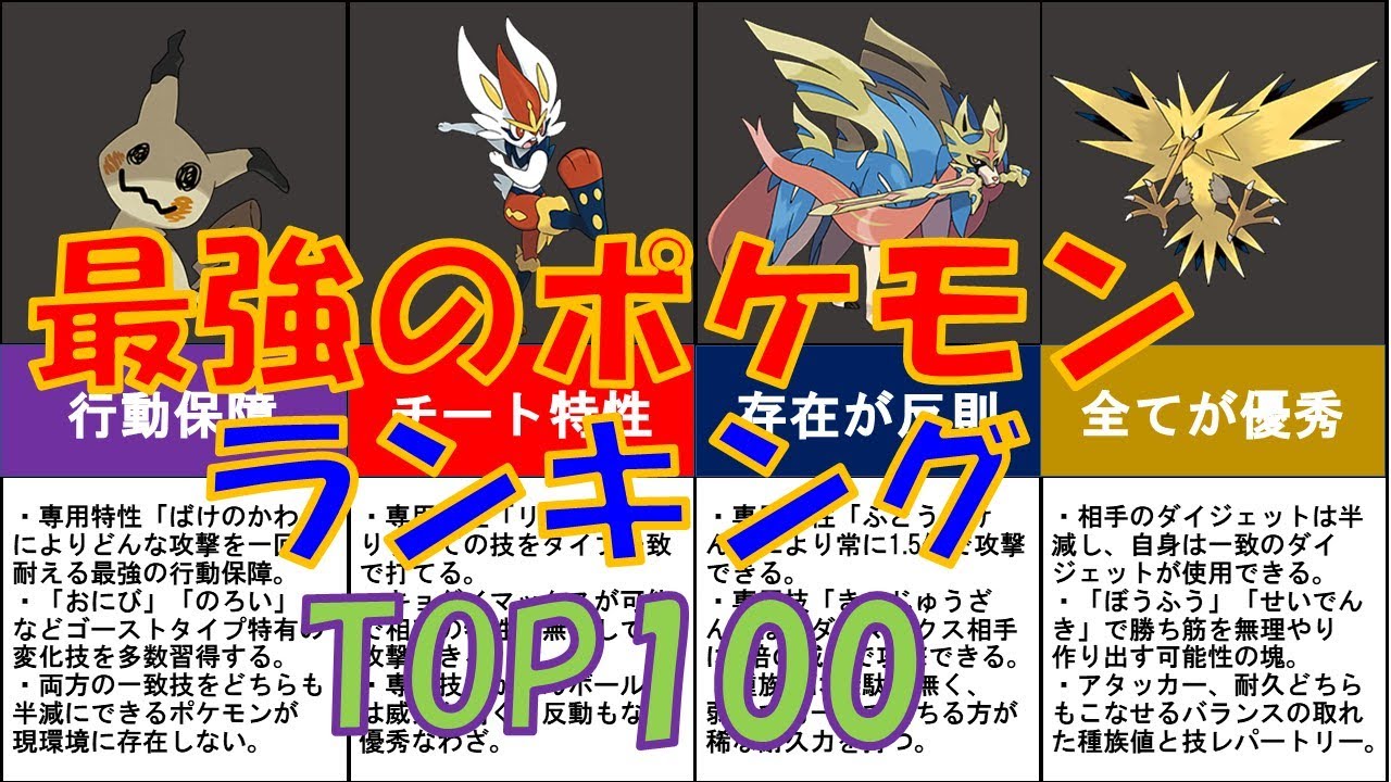 ソードシールド全ポケモン強さランキングtop100 Youtube