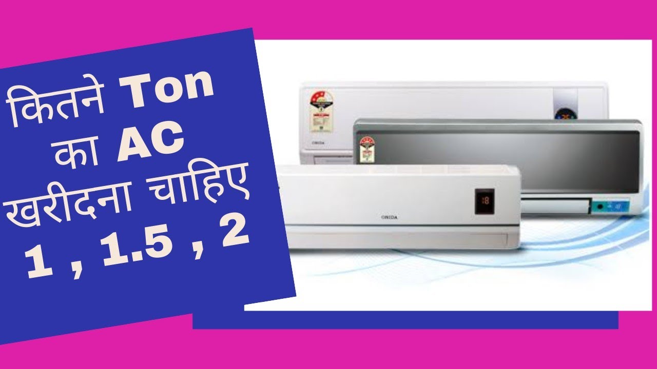 Ton AC 1 Ton Vs 1 5 Ton AC 1 5 Vs 2 Ton AC ton-ac-1-ton-vs-1-5-ton-ac-1-5-vs-2-ton-ac
