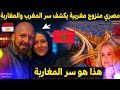 مصري متزوج مغربية يكشف سر عظيم عن المغرب و المراة المغربية صدمتني يا مغاربة مصري متزوج مغربية يكشف سر عظيم عن المغرب و المراة المغربية صدمتني يا مغاربة