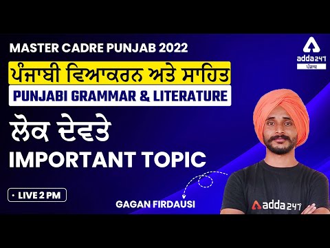 Master Cadre 2022 | Punjabi Grammar & Literature | Important Topic