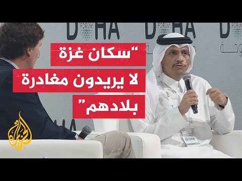 رئيس وزراء ووزير خارجية قطر: عودة الفلسطينيين لشمال غزة رغم الدمار تعكس صلابة الشعب