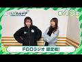 【FGOラジオ】FGOラジオ 認定戦！『くらぶカルデア ライト版』第49回