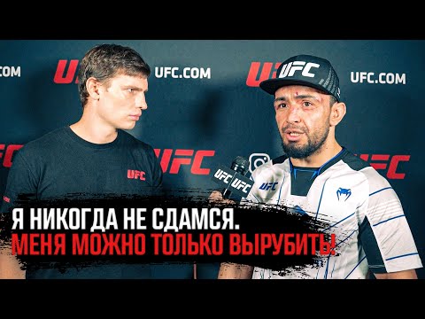 Лоик Раджабов - слова после боя на UFC 285