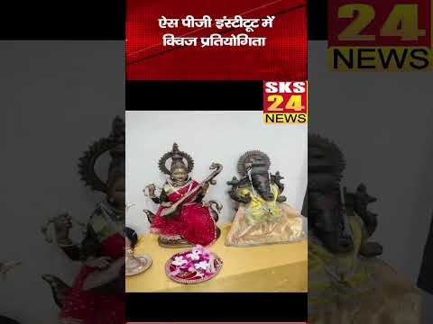 ऐस पीजी इंस्टीट्यूट में क्विज प्रतियोगिता में टीम ए ने मारी बाजी,टीम ई रही रनरअप