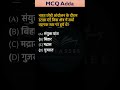 Top GK GS Questions 2026 | Rapid Fire Quiz | SSC Railway UPSC | Daily GK GS MCQ Test | #gkquiz
