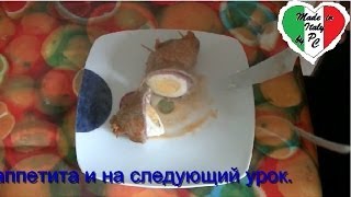 Уроки итальянской кухни № 21 - Рулетики с яйцом и колбасой Уроки итальянской кухни № 21 - Рулетики с яйцом и колбасой