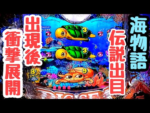 海物語 PAスーパー海物語IN地中海2(ラッキートリガー) パチンコ