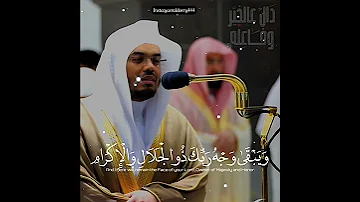 فضيلة الشيخ د ياسرالدوسري كل من عليها فان تلاوا خاشعة 