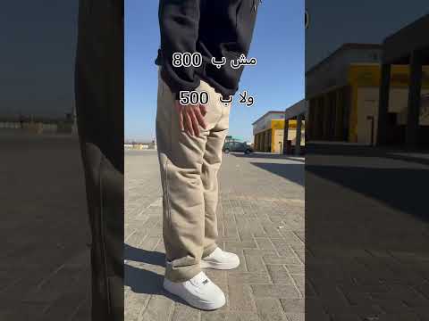 بنطلون ميلتون قطن تلبيس وايد ليج